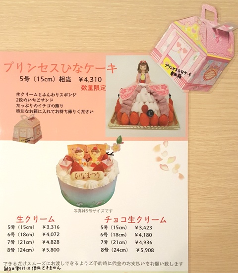 県知事賞受賞 いなべのケーキ カフェ Patisserie Ghibli パティスリーギブリ 18ひな祭りチラシ
