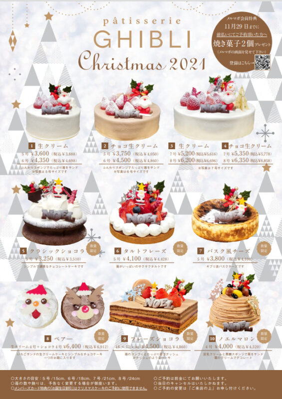 ２０２１年クリスマスケーキのご予約開始です 県知事賞受賞 いなべのケーキ カフェ Patisserie Ghibli パティスリーギブリ